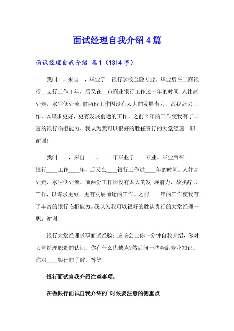 面试经理自我介绍4篇