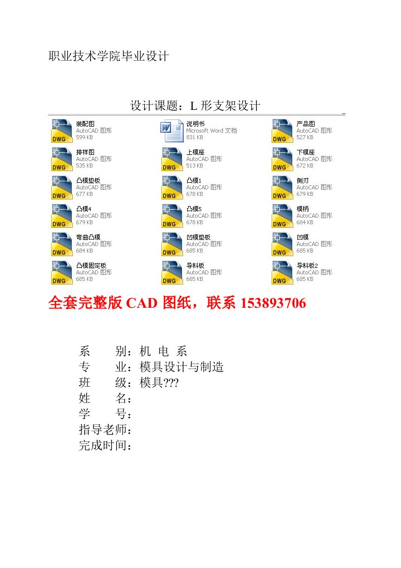 L形支架零件的冲孔、落料及弯曲的级进模设计全套图纸