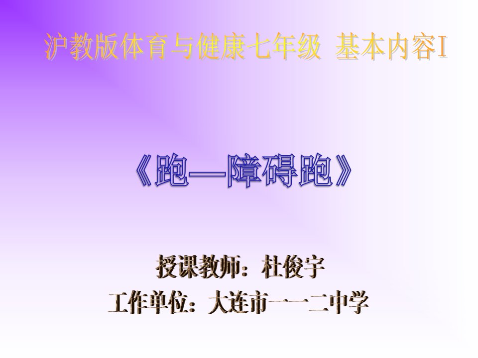 《障碍跑》ppt