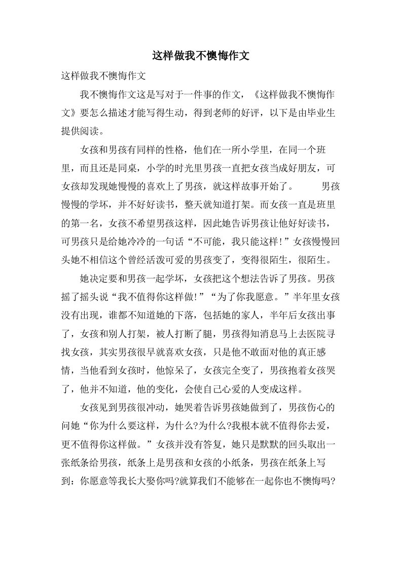 这样做我不后悔作文