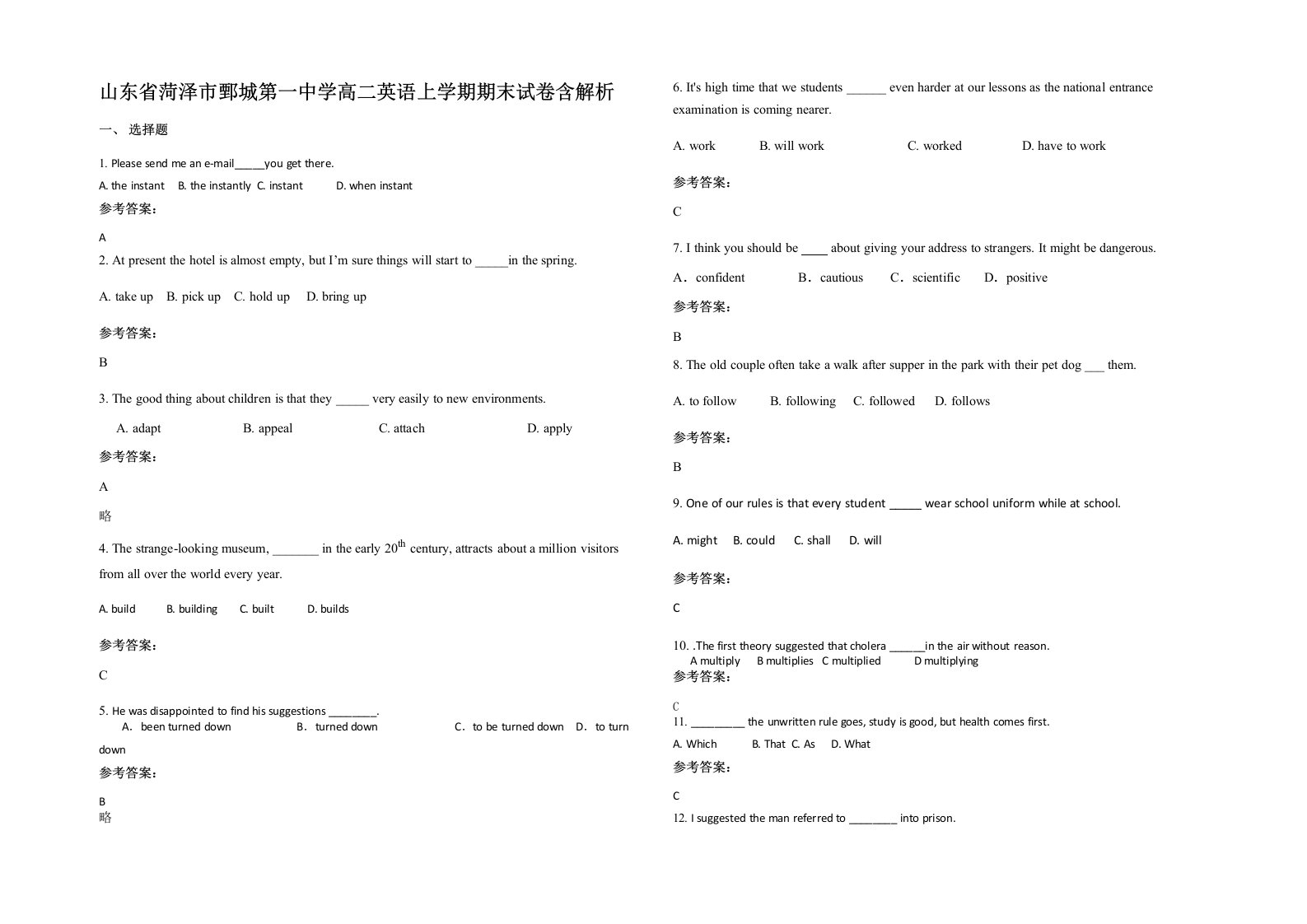 山东省菏泽市鄄城第一中学高二英语上学期期末试卷含解析