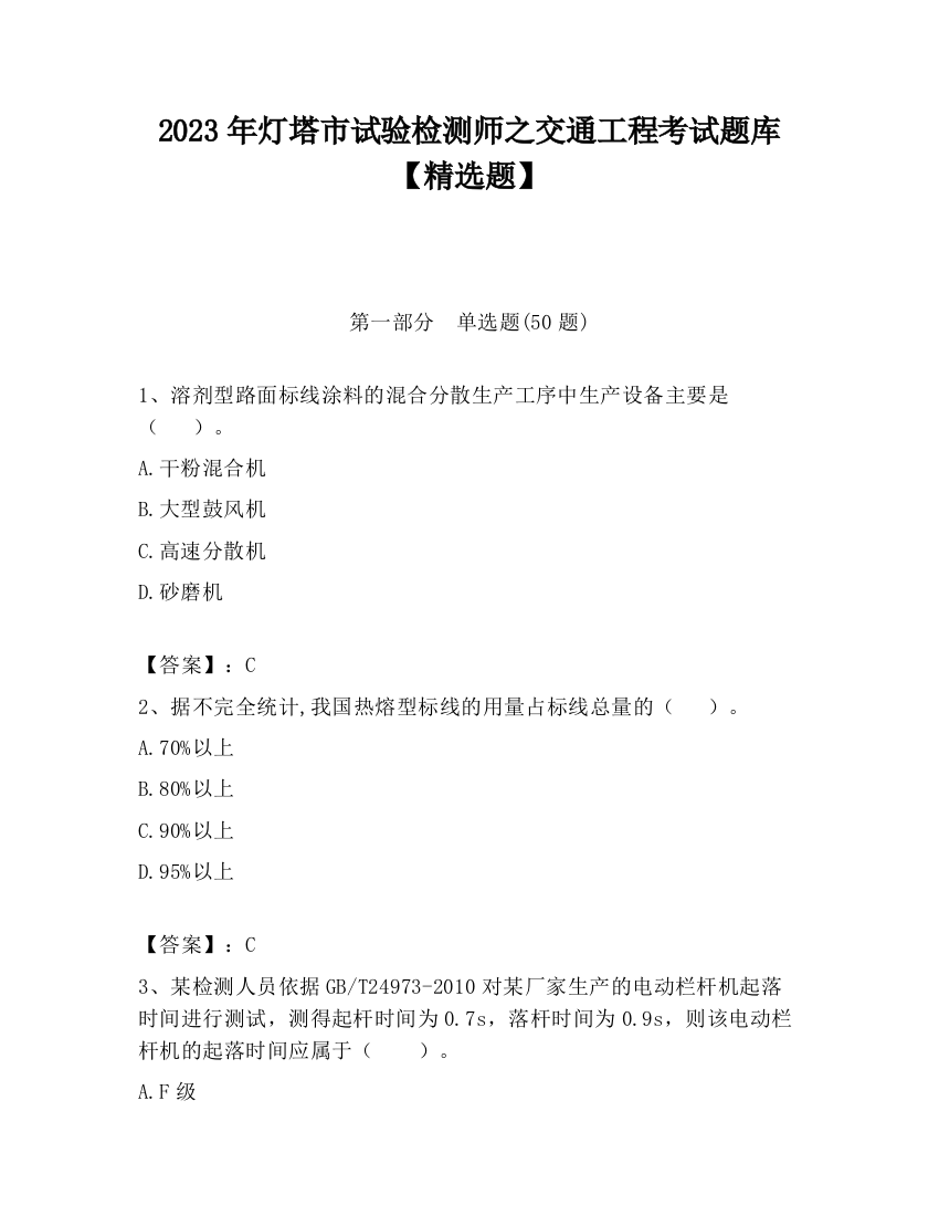 2023年灯塔市试验检测师之交通工程考试题库【精选题】