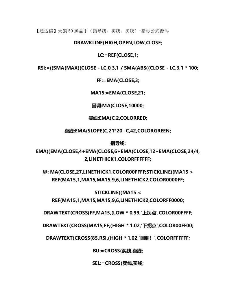 【股票指标公式下载】-【通达信】天狼50操盘手(指导线、卖线、买线)