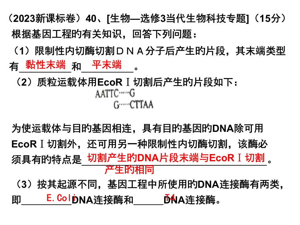 细胞工程一轮复习公开课获奖课件省赛课一等奖课件