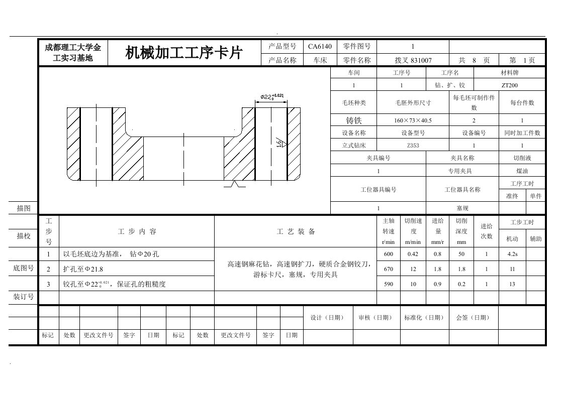 机械制造工艺学课程设计拔叉831007工艺卡片和说明书