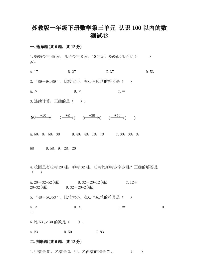 苏教版一年级下册数学第三单元