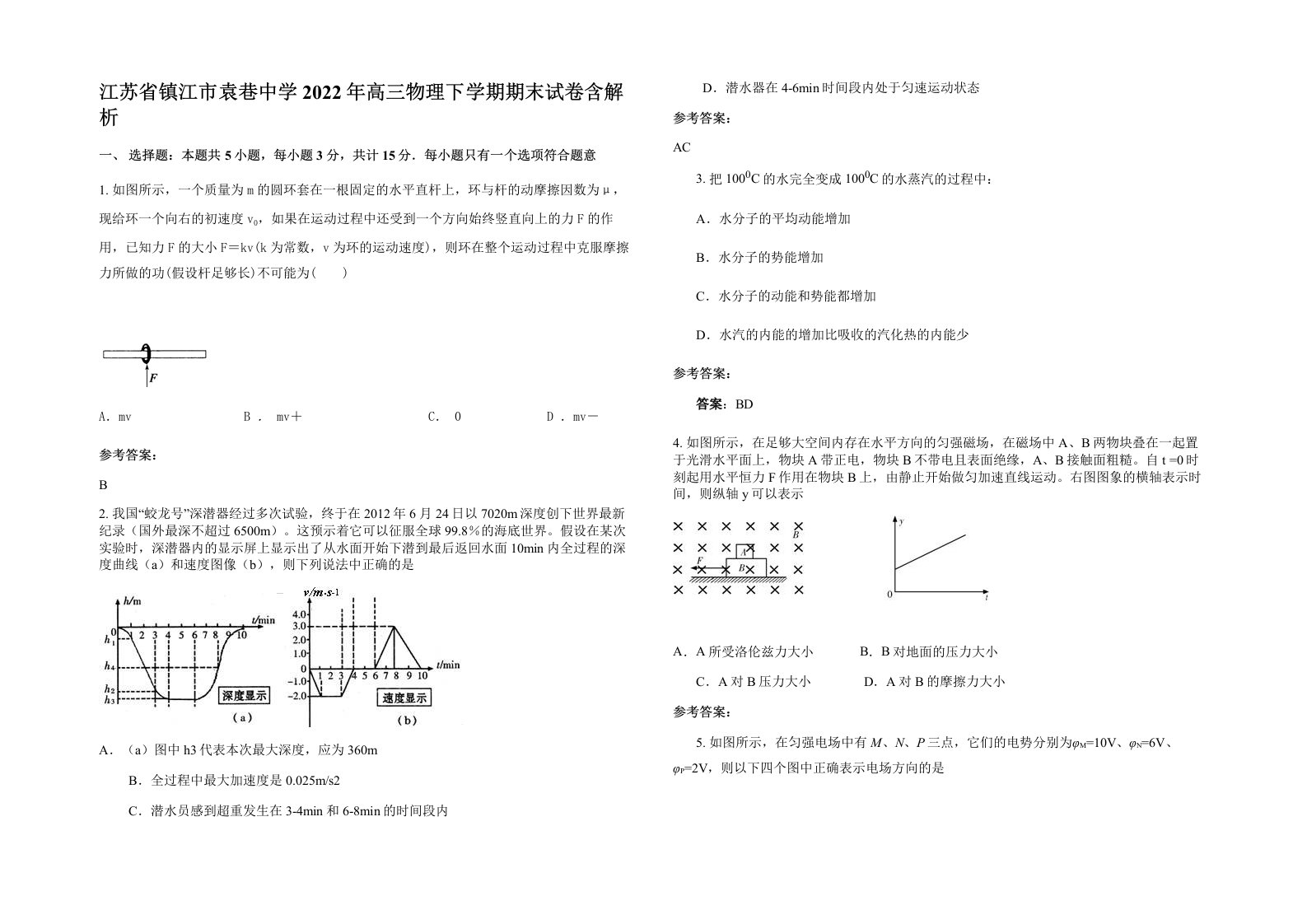 江苏省镇江市袁巷中学2022年高三物理下学期期末试卷含解析