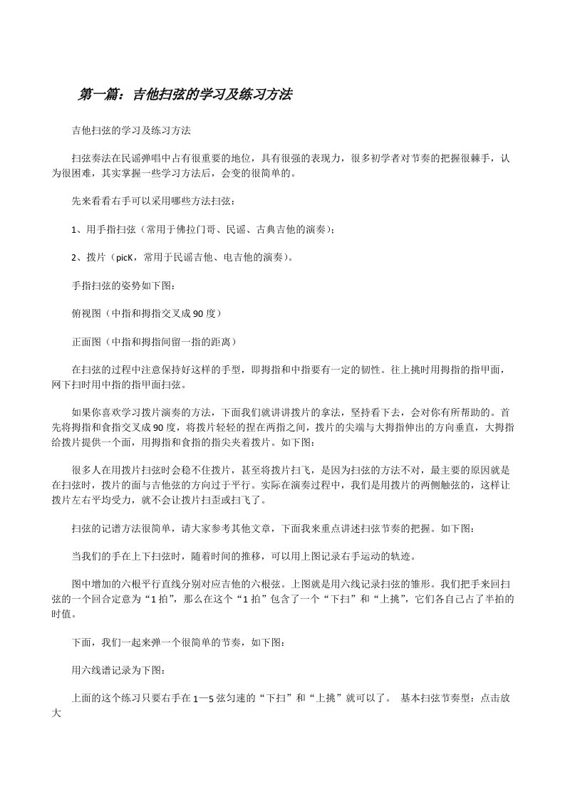 吉他扫弦的学习及练习方法[修改版]