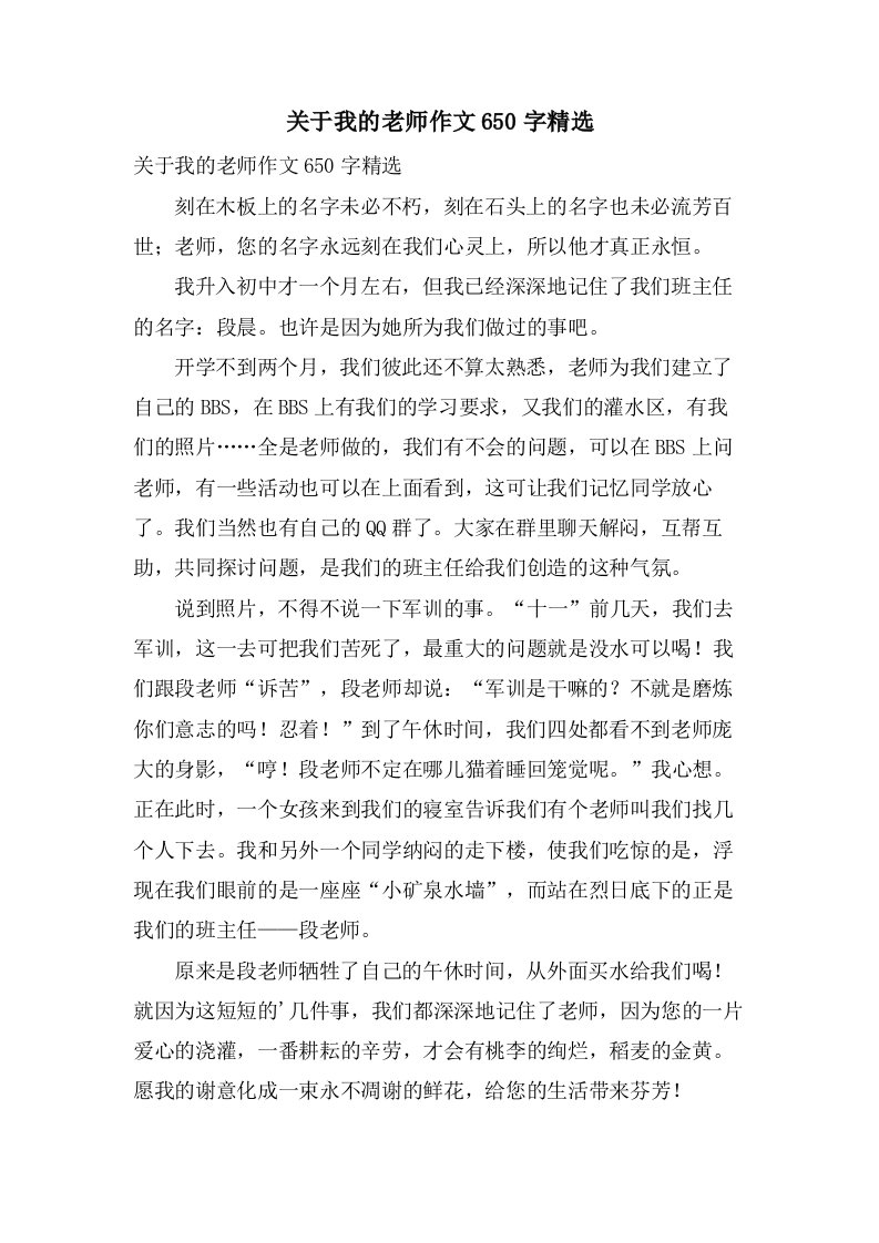 关于我的老师作文650字