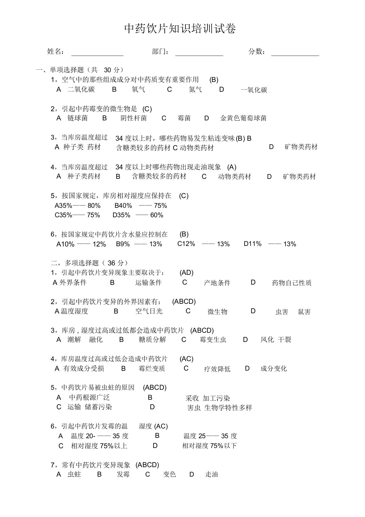 中药饮片培训试题及答案