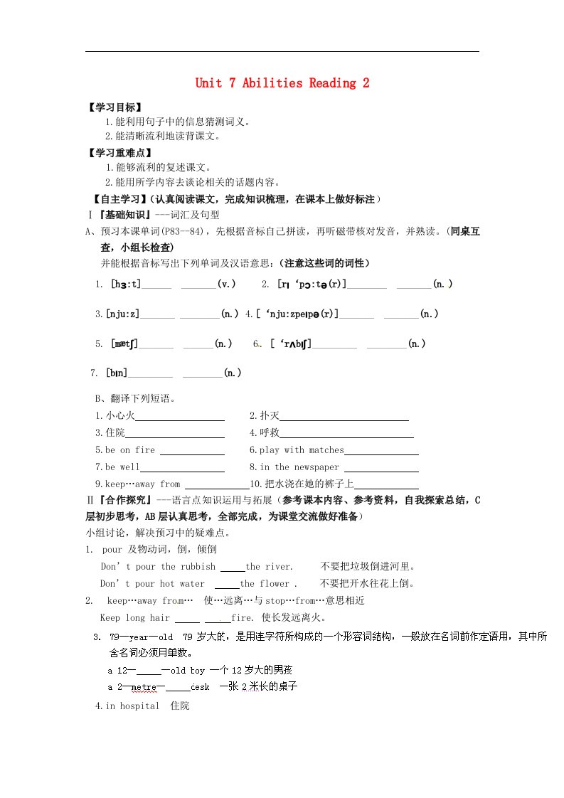 2017牛津译林版七年级下册Unit