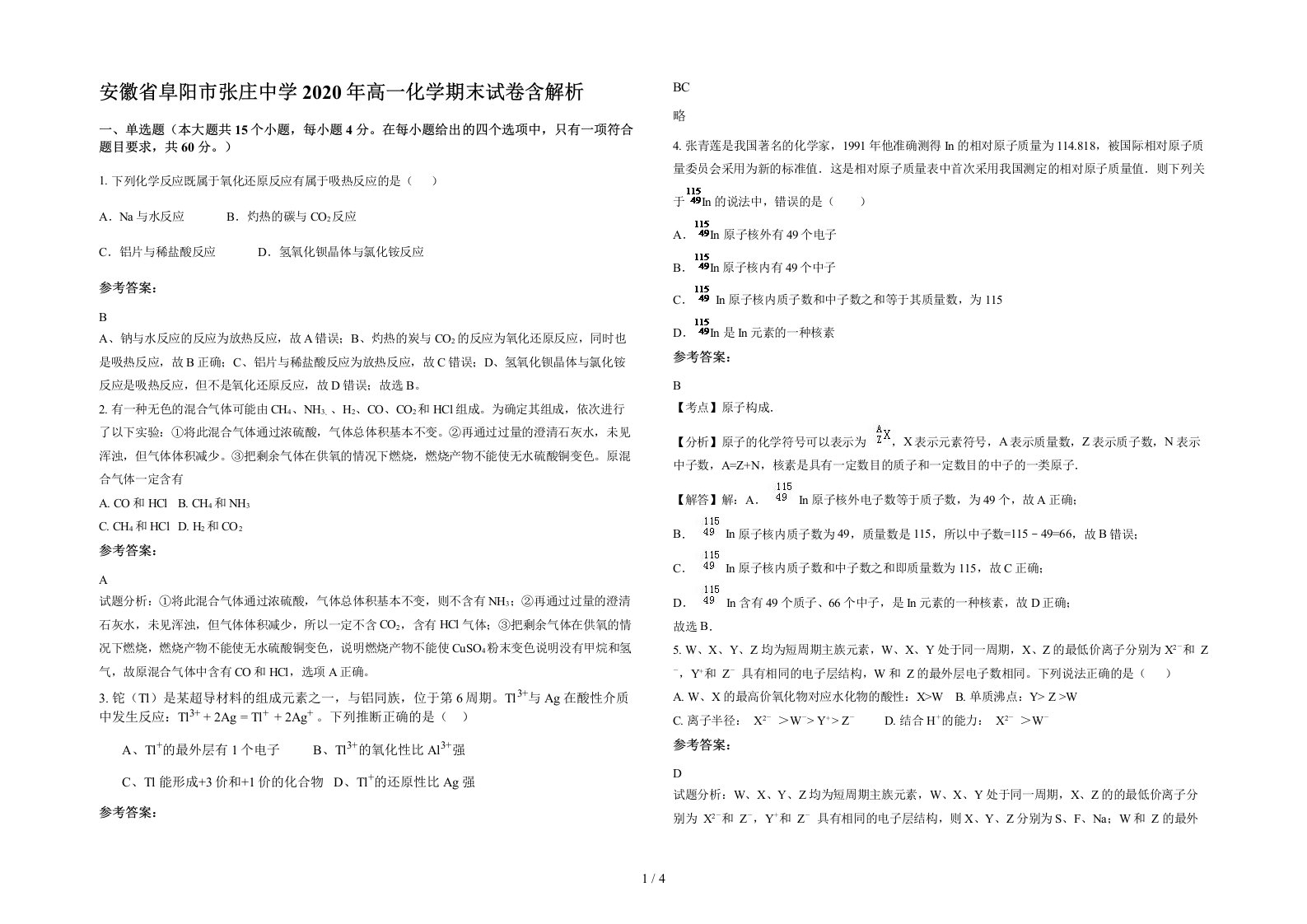 安徽省阜阳市张庄中学2020年高一化学期末试卷含解析