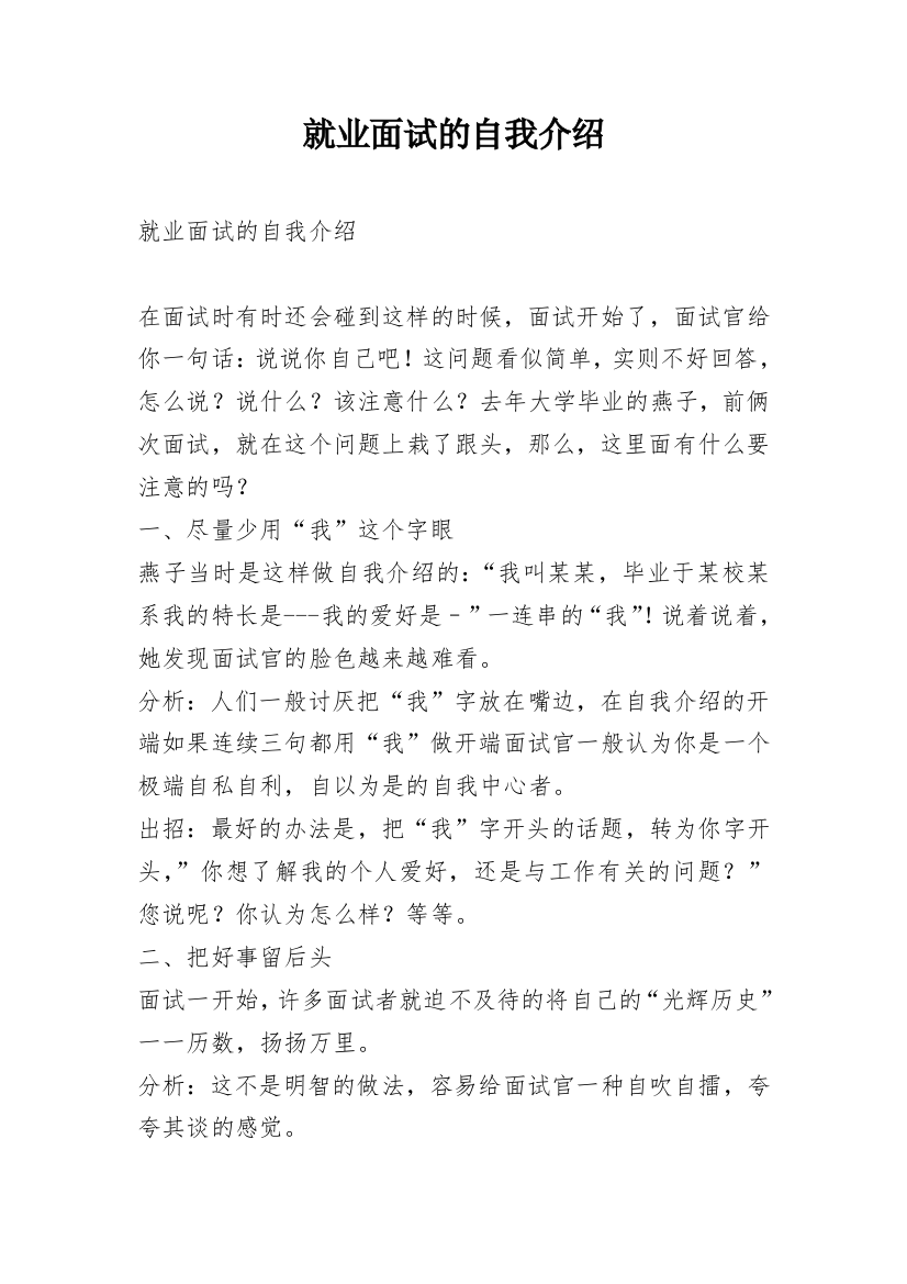 就业面试的自我介绍