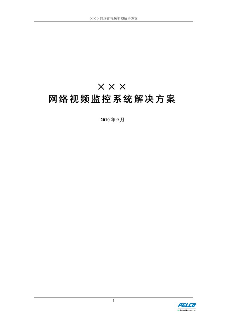 ELCO2011年高清数字系统监控方案NSM5200集中存储