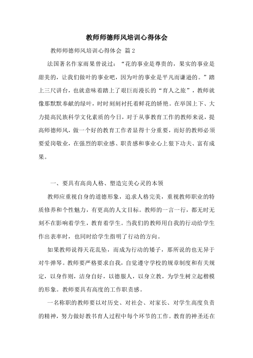 教师师德师风培训心得体会