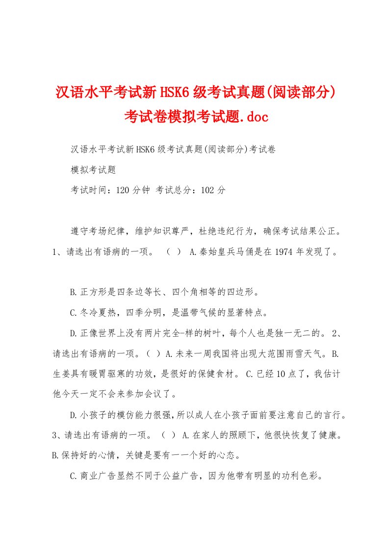 汉语水平考试新HSK6级考试真题(阅读部分)考试卷模拟考试题