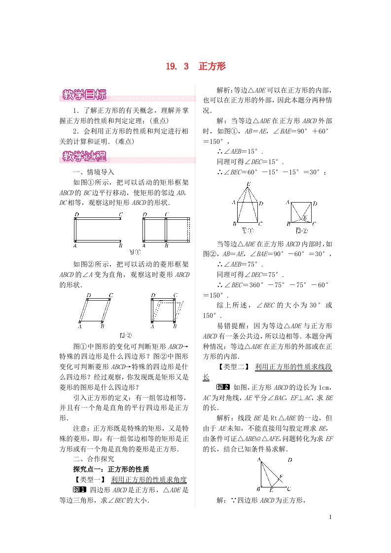 八年级数学下册第19章矩形菱形与正方形19.3正方形教案新版华东师大版