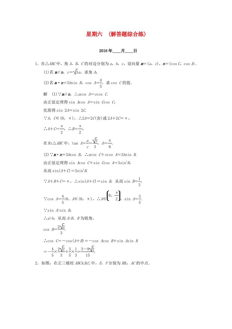 江苏专用2016高考数学二轮专题复习解答题强化练第二周解答题综合练理