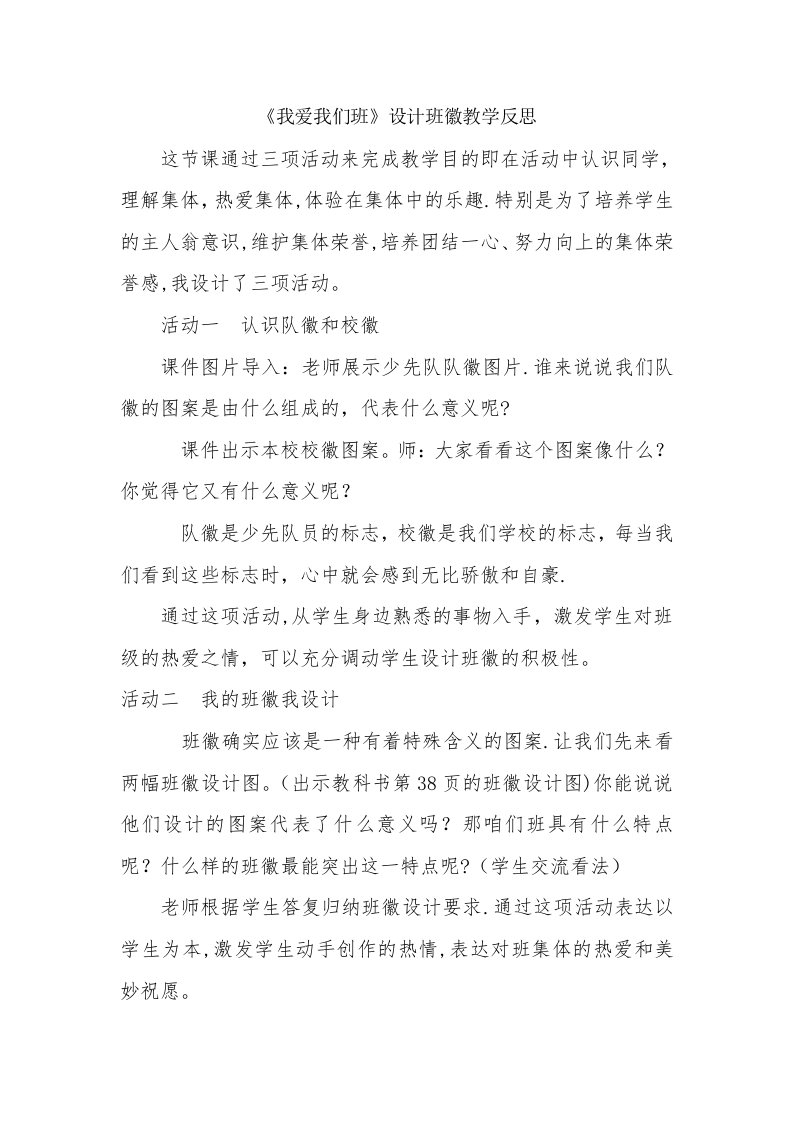 我爱我们班教学反思