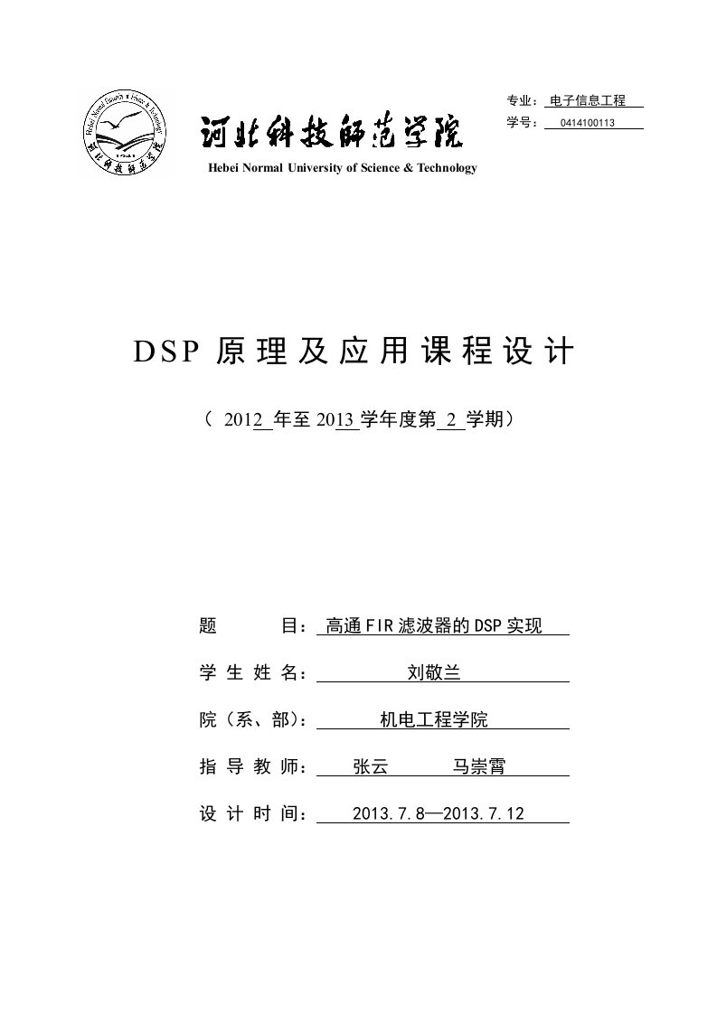 （参考）dps原理及应用课程设计