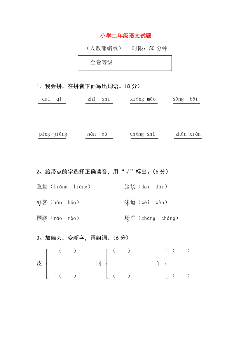 学年二年级语文上学期期末阶段性质量监测试题