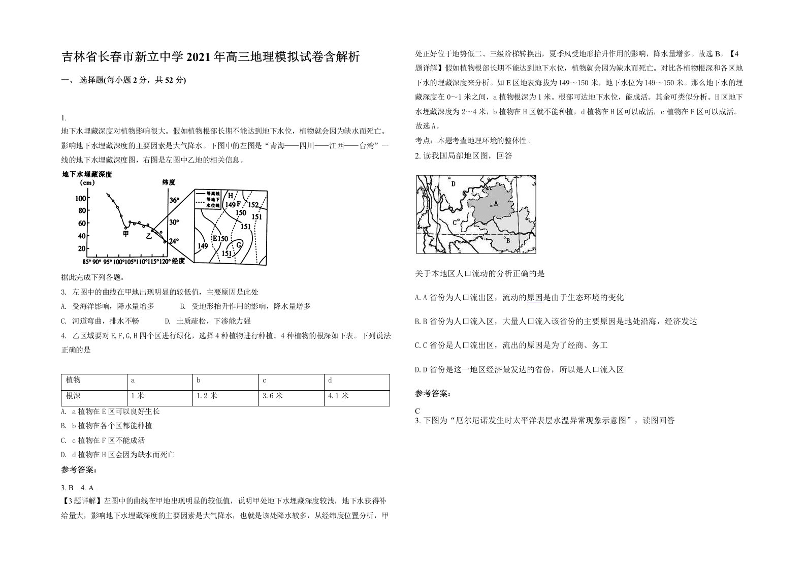 吉林省长春市新立中学2021年高三地理模拟试卷含解析