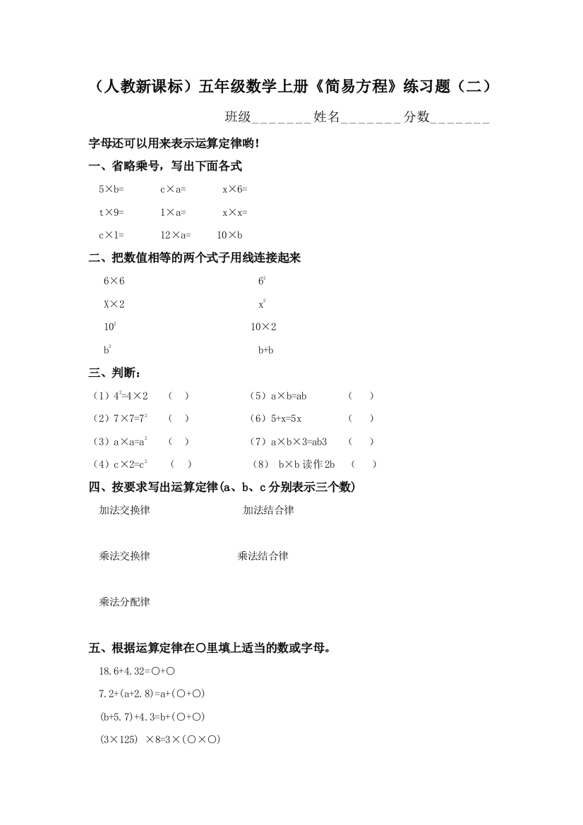 五年级数学上册《简易方程》练习题(二)