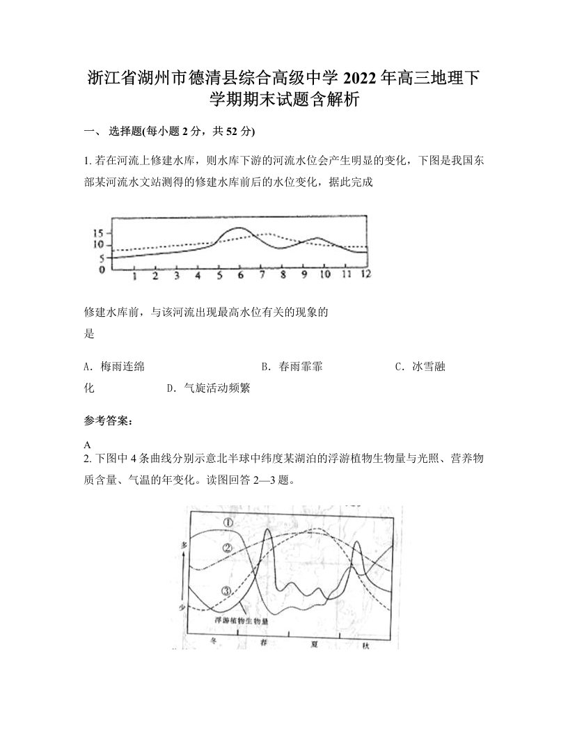 浙江省湖州市德清县综合高级中学2022年高三地理下学期期末试题含解析