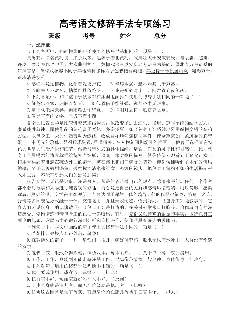 高中语文2023高考复习修辞手法专项练习（附参考答案和解析）