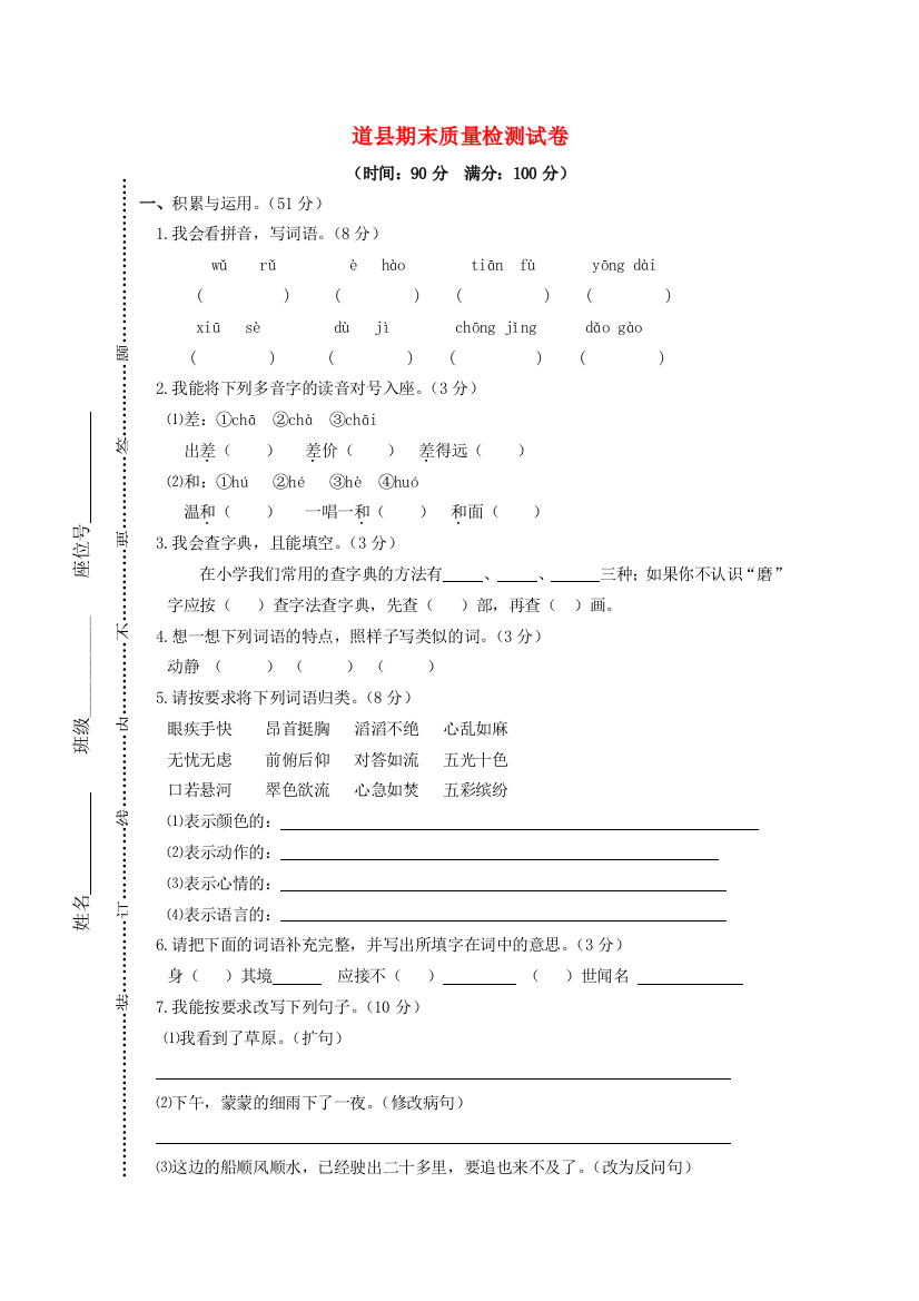 湖南省永州市道县春五年级语文下学期期末质量检测试卷