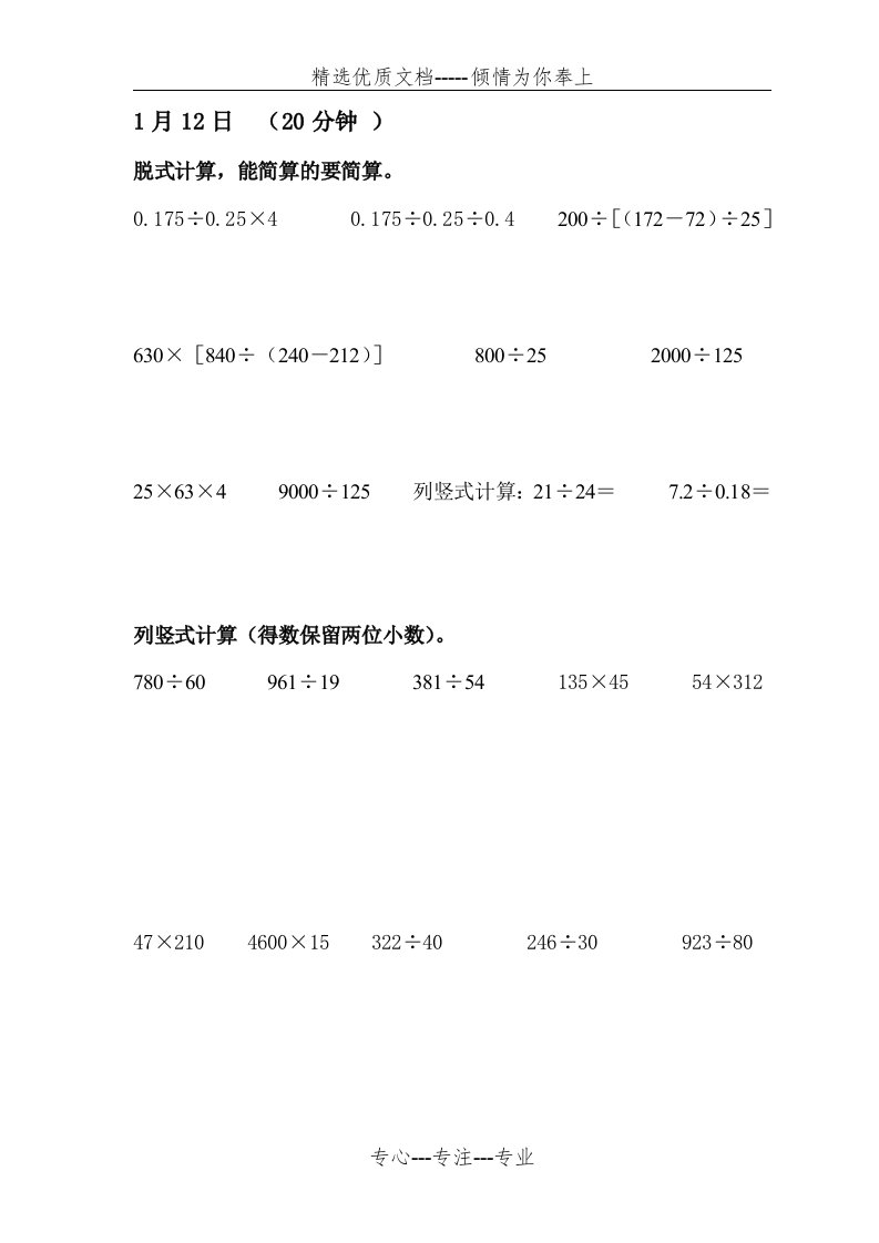 五年级数学计算题练习-每日一练(共53页)