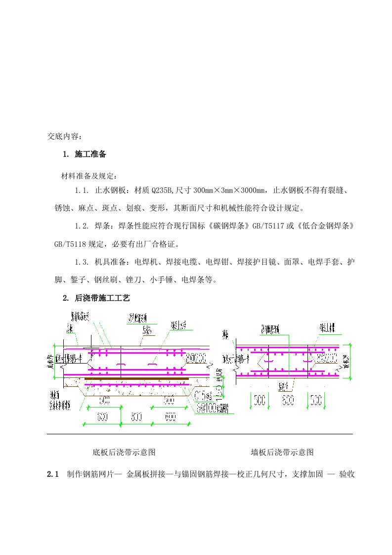 止水钢板技术交底