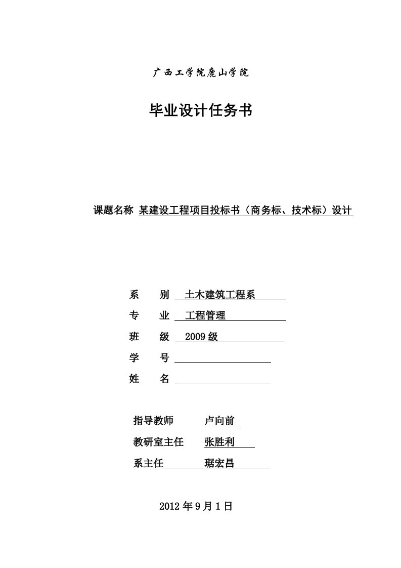 某建设工程项目投标书(商务标、技术标)