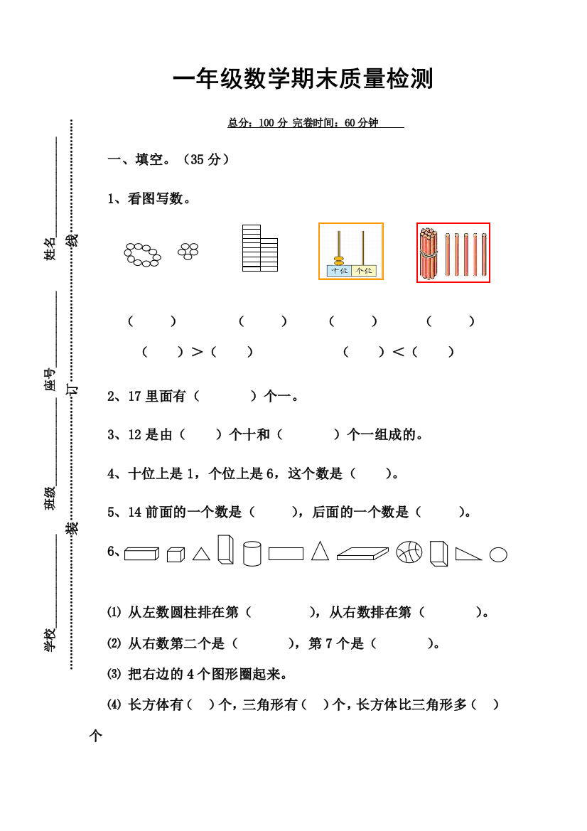 【小学中学教育精选】北师大版一年级数学期末质量检测