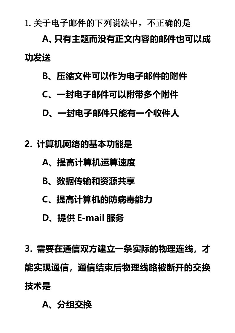 山西信息技术会考模拟题