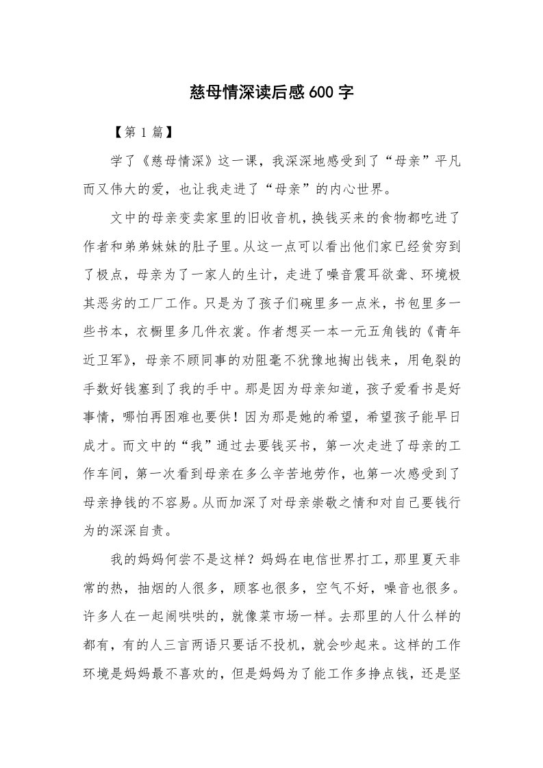 条据书信_慈母情深读后感600字