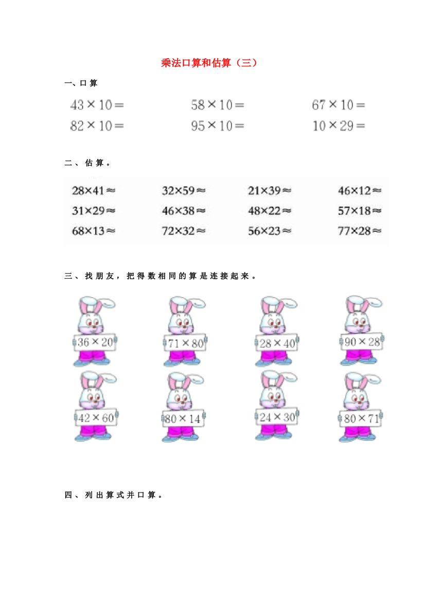 三年级数学下册