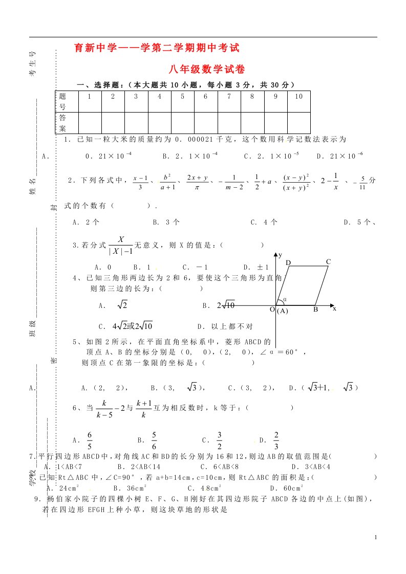 山东省宁津县八级数学下学期期中考试试题（无答案）