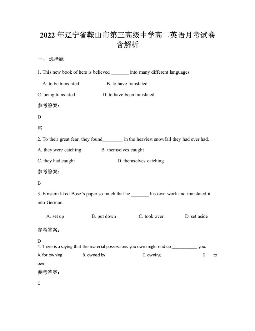 2022年辽宁省鞍山市第三高级中学高二英语月考试卷含解析