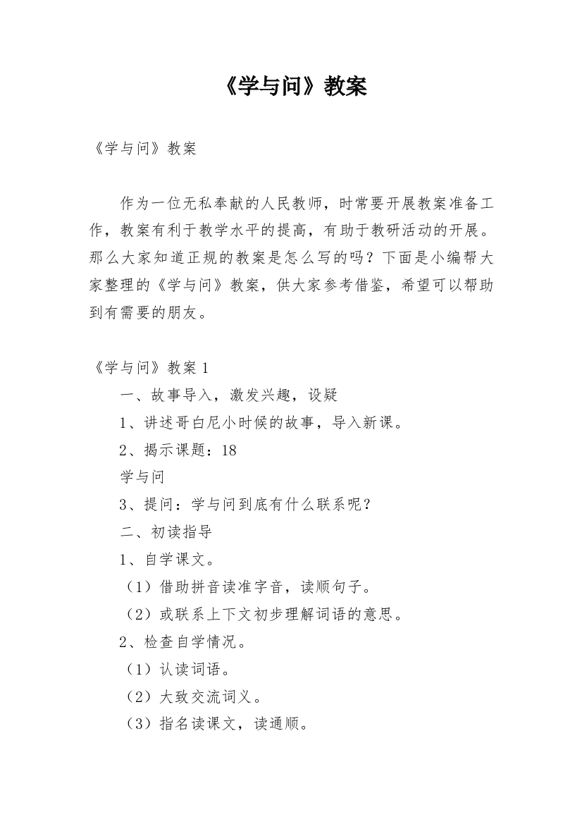 《学与问》教案_8