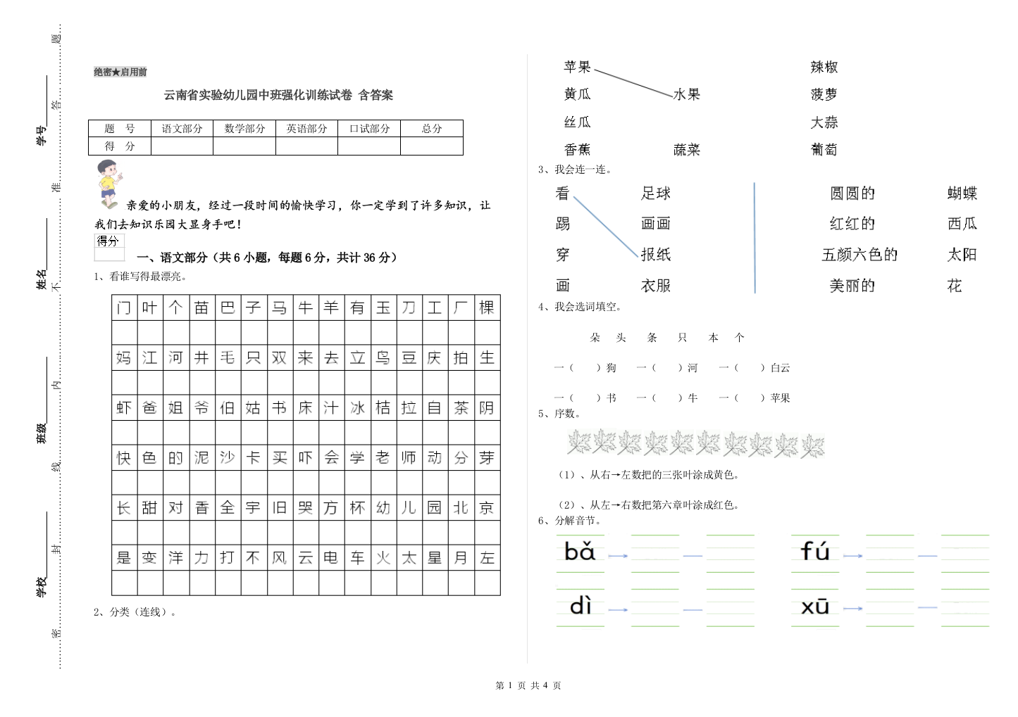 云南省实验幼儿园中班强化训练试卷-含答案