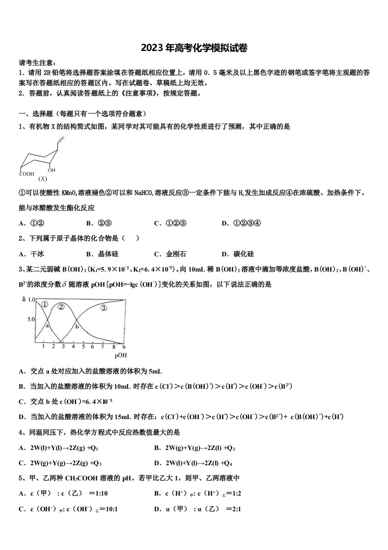 山东省郯城县美澳学校2022-2023学年高三压轴卷化学试卷含解析