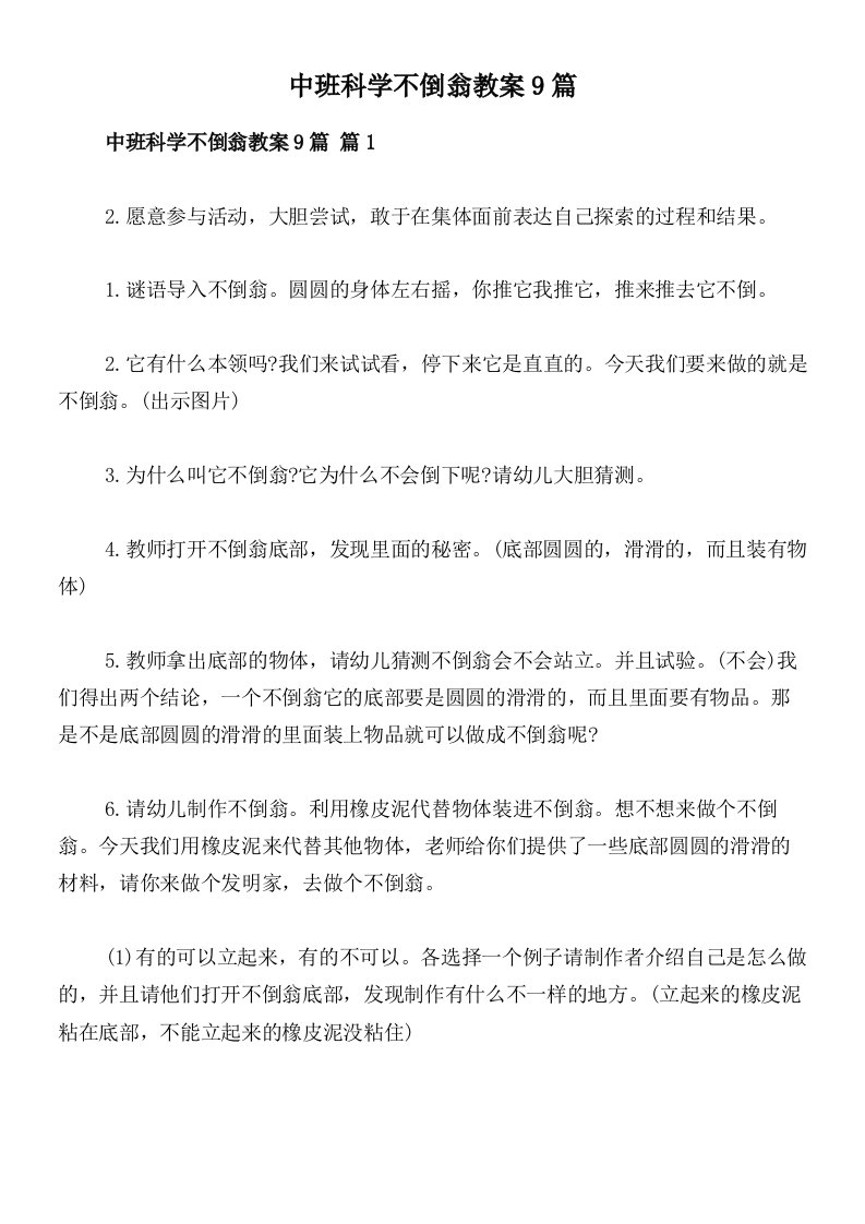 中班科学不倒翁教案9篇