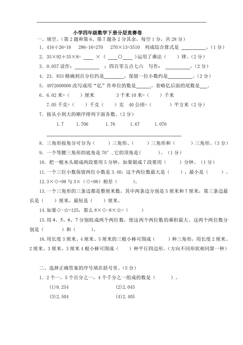 人教版四年级下册数学综合知识竞赛题