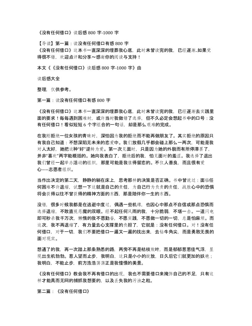 没有任何借口读后感800字-1000字