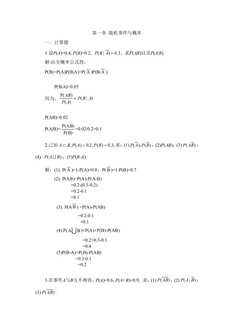 概率论强化实践考作业答案