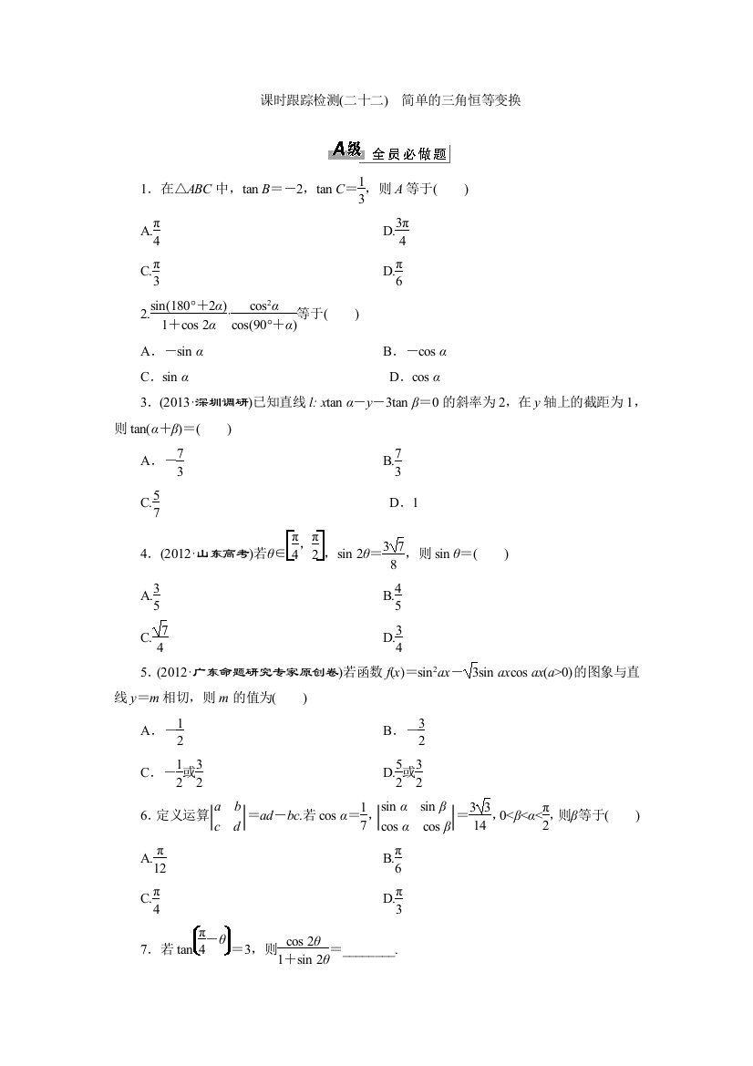 平面向量的数量积与平面向量应用举例9