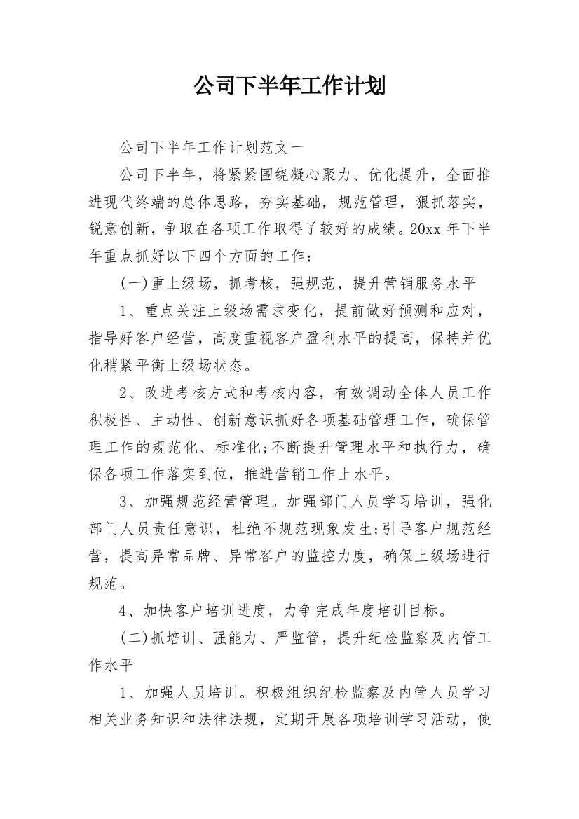 公司下半年工作计划_17