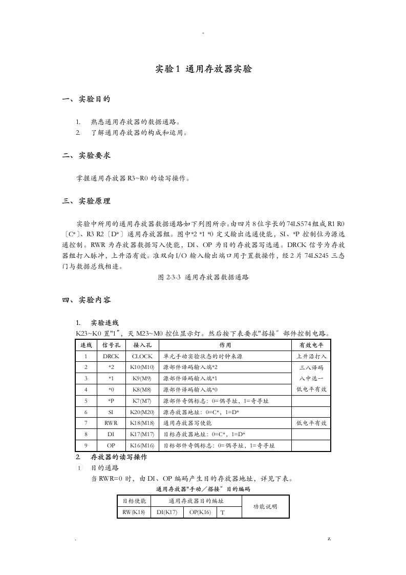 计算机组成原理实验报告