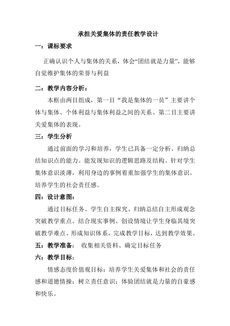 承担关爱集体的责任教学设计